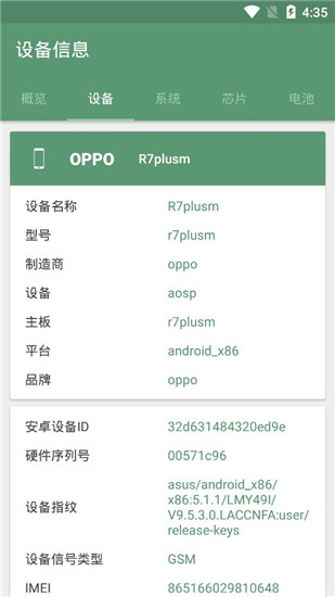 设备信息appv2.9.5(2)