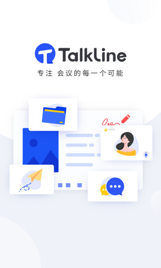 talkline视频会议