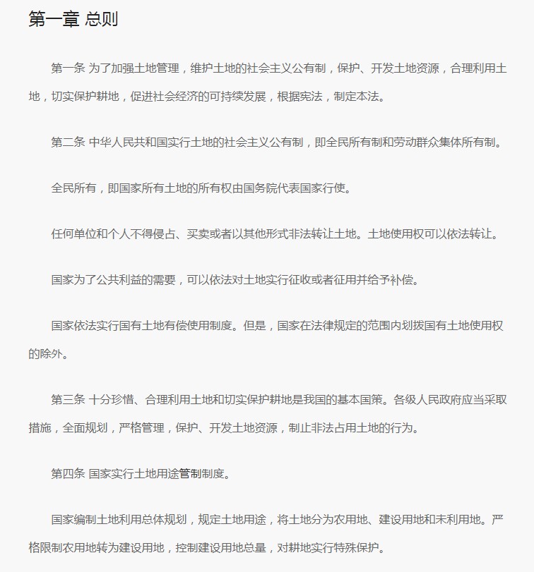 中华人民共和国土地管理法最新修订版(1)