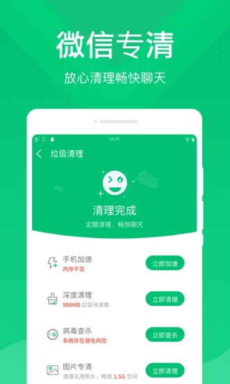 极净清理最新版v2.1.0 安卓版(1)