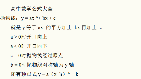 高中数学公式大全电子版word完整版(1)