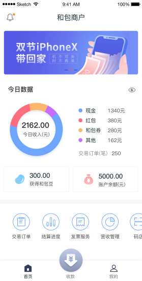 和包支付商户版app(3)