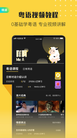 流利说粤语app(港剧粤语学习)v2.4.3(1)