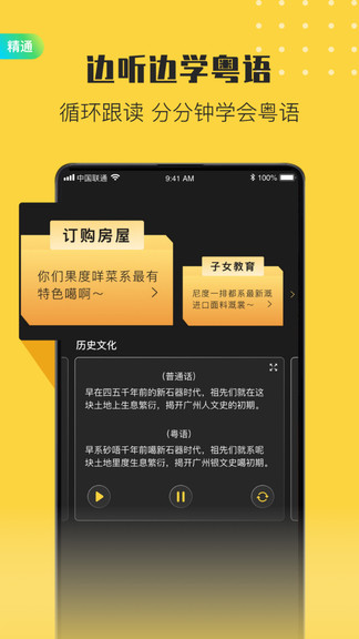 流利说粤语app(港剧粤语学习)
