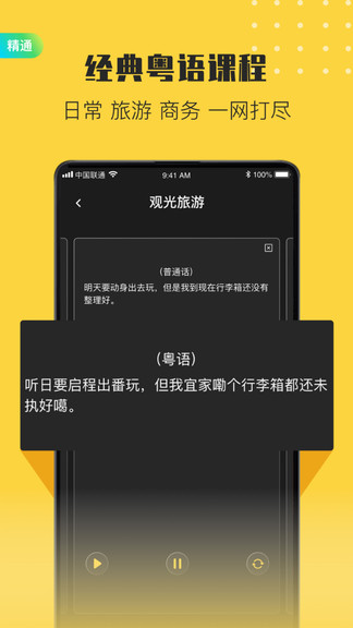 流利说粤语app(港剧粤语学习)v2.4.3(2)