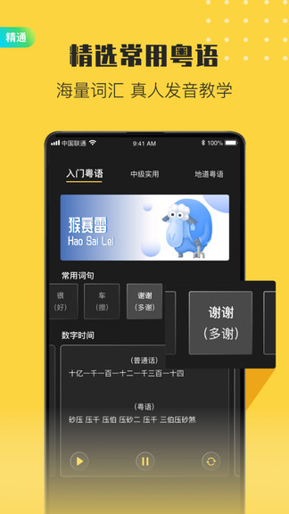 流利说粤语app(港剧粤语学习)v2.4.3(3)