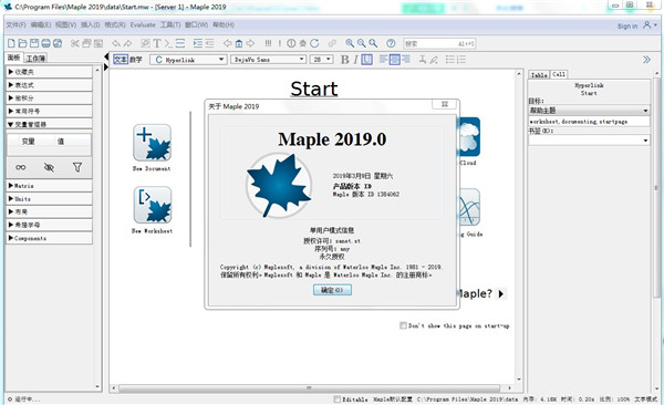 maple2019中文版官方版(1)