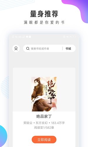 宜搜小说畅读版appv5.3.1 安卓版(2)
