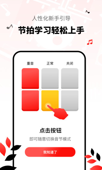 簡易節拍器app(3)