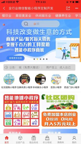 花兜app(客盈门)v3.2.6(3)