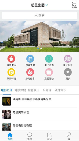 嘉兴市图书馆app