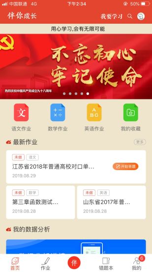 伴你成长学生app(3)