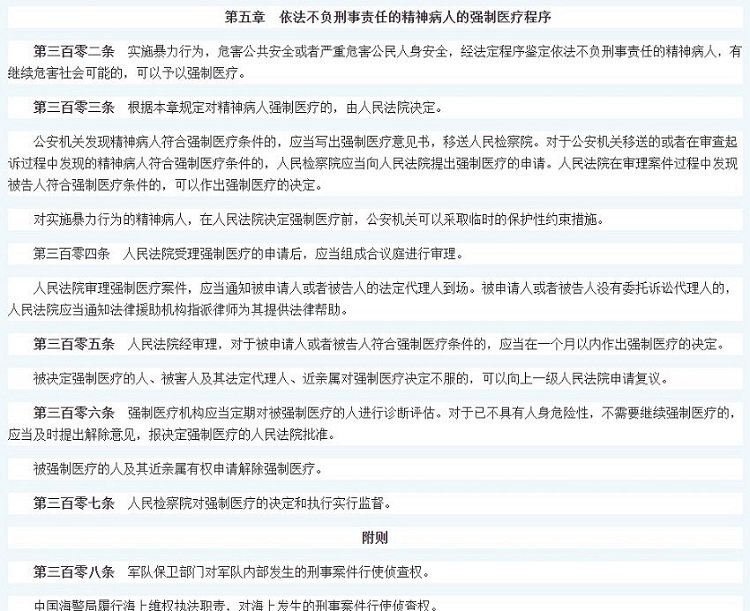 中华人民共和国刑事诉讼法全文2021完整版(1)