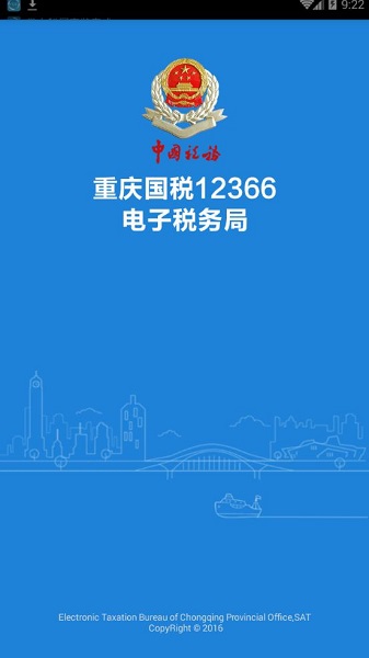 重庆电子税务局手机版v1.0 安卓版(1)