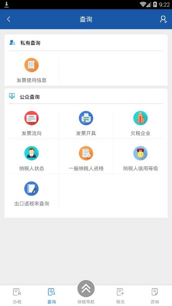 重庆电子税务局手机版(3)
