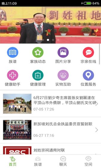 刘氏家族app