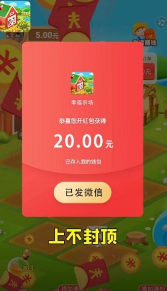 幸福農田紅包版(2)