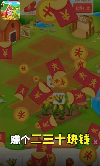 幸福農田紅包版(3)