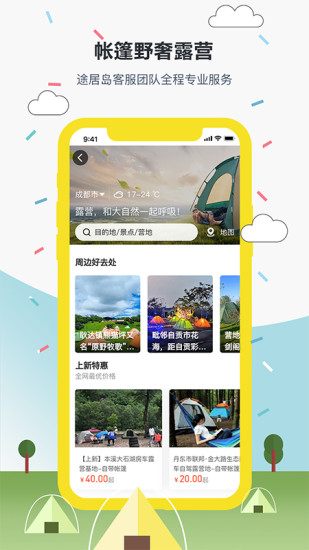 途居岛app(1)