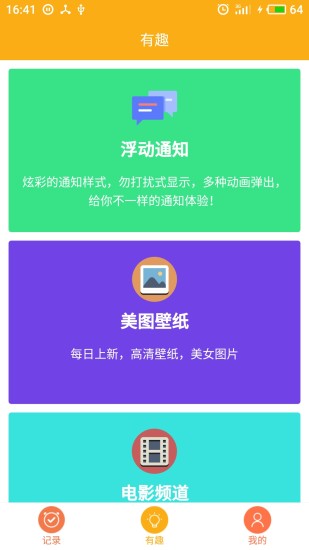 小美通知app(1)