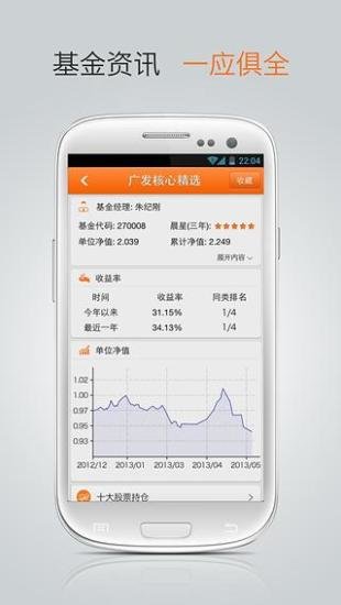 广发基金appv7.5.1(1)