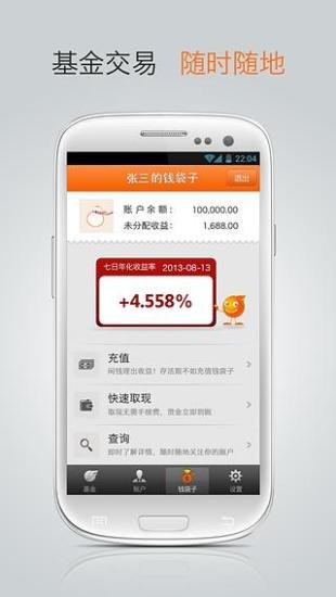 广发基金app