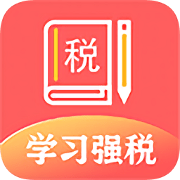 学习兴税最新版app