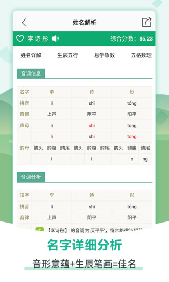  Jiaming baby naming software