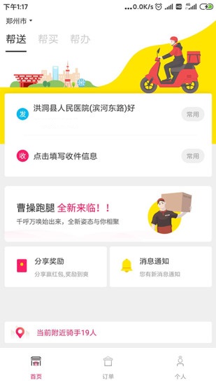 曹操跑腿app(3)