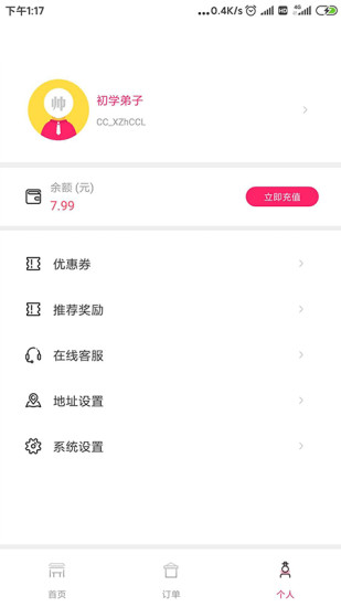 曹操跑腿appv7.2.9(2)