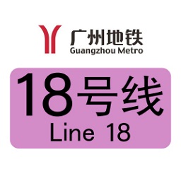 广州地铁18号线线路图最新版