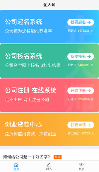 企大师app(1)