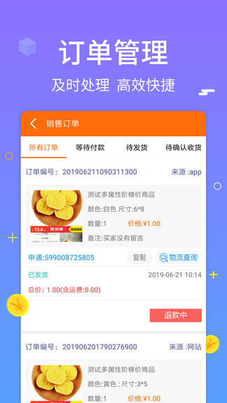 义乌购商户版appv3.6.5(2)
