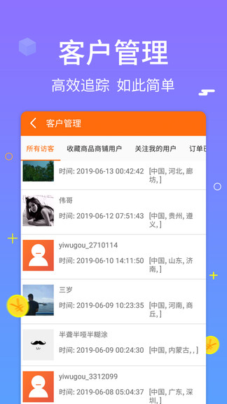 义乌购商户版appv3.6.5(1)