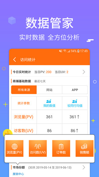 义乌购商户版appv3.6.5(3)