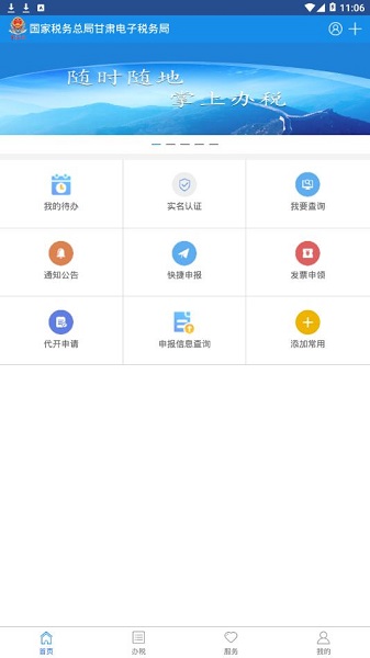 甘肃税务app