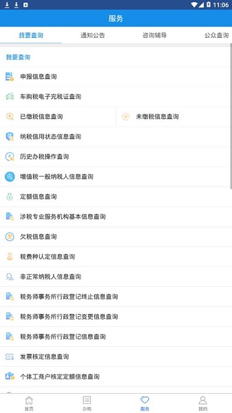 甘肃税务手机appv2.18.0 安卓官方最新版(2)