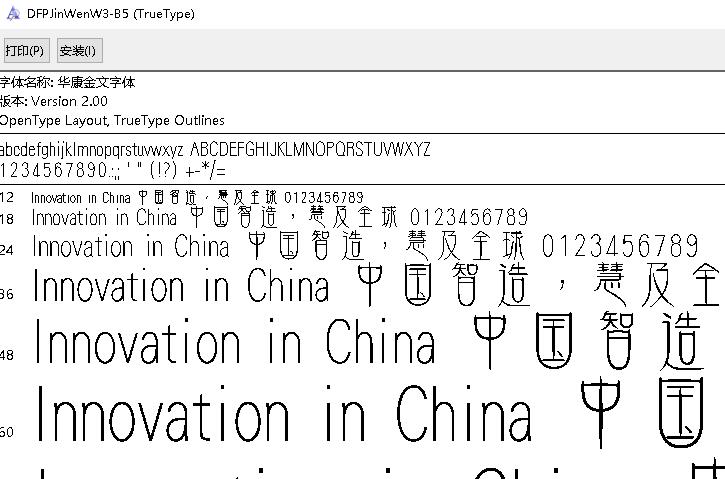 华康金文字体安装包电脑版(1)