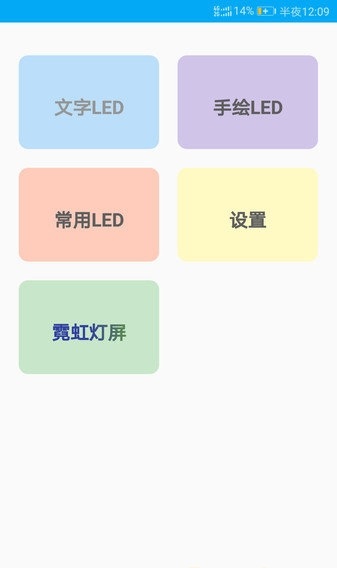 led跑马灯屏appv1.7.0 安卓版(2)
