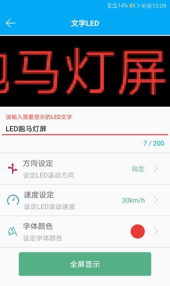 led跑马灯屏appv1.7.0 安卓版(1)