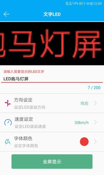 led跑馬燈屏app(1)