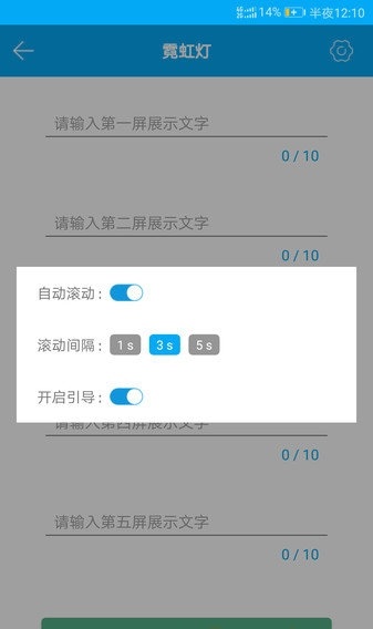led跑马灯屏appv1.7.0 安卓版(3)