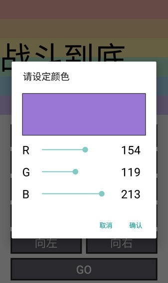 彩虹跑马灯手机版v1.1 安卓版(1)
