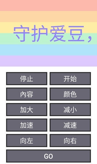 彩虹跑马灯app