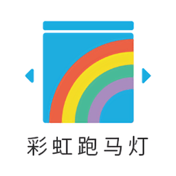 彩虹跑马灯手机版 v1.1 安卓版