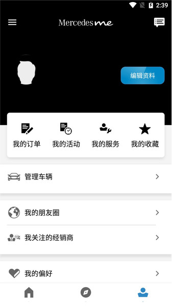 梅赛德斯奔驰iphone版v1.3.0 苹果最新版(2)