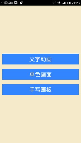 led大字幕app(1)