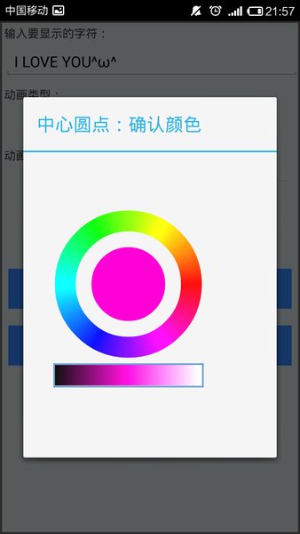 led大字幕app(2)