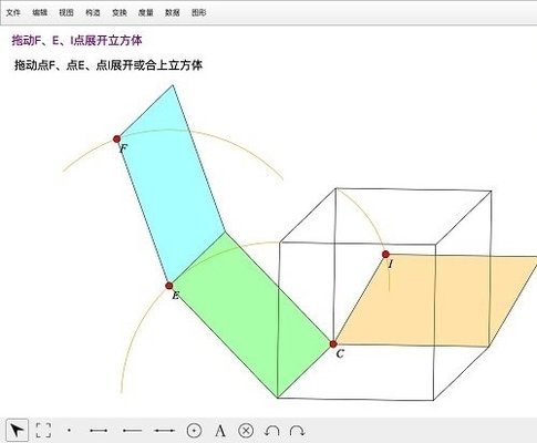 数学几何画板手机版(1)