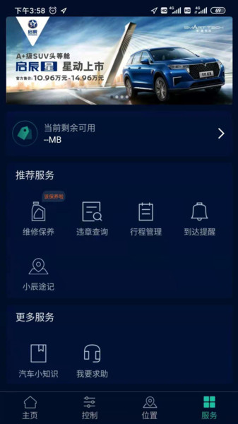 启辰智联iphone版v3.1.0 苹果最新版(1)